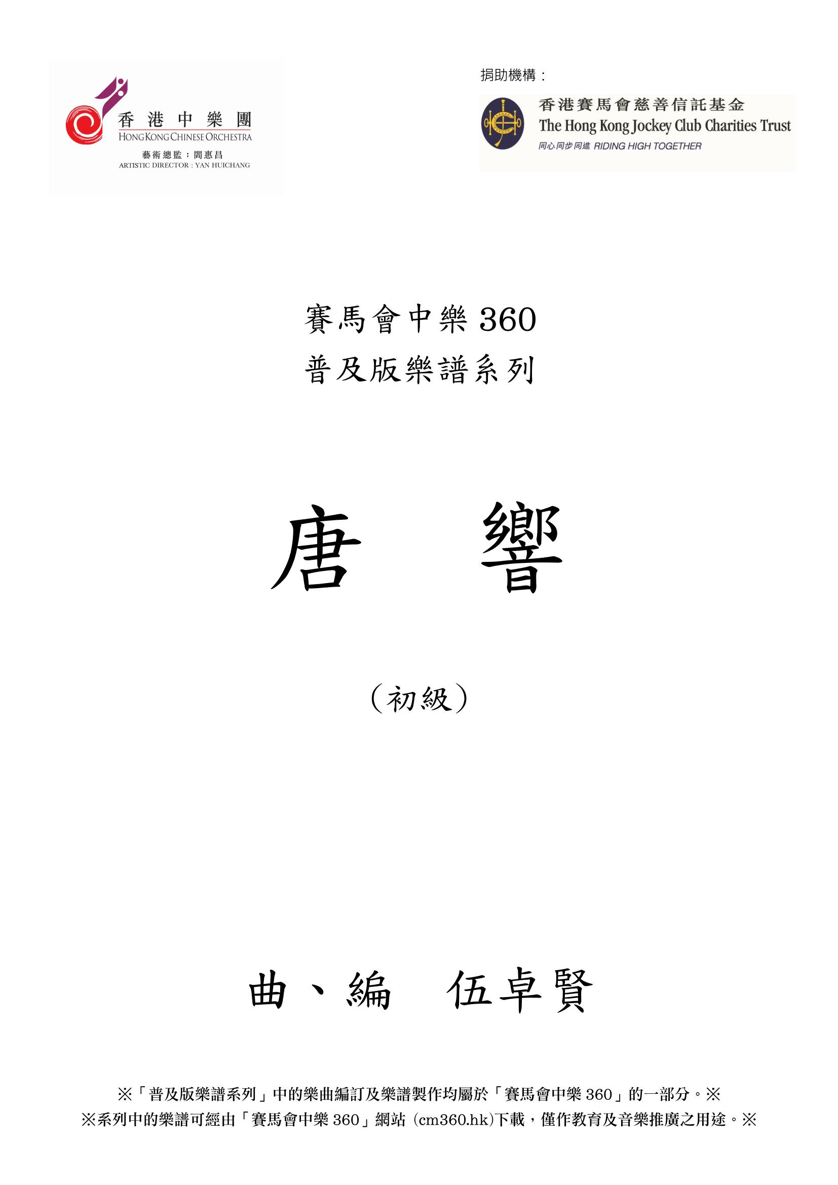 Tang Song Tang Song